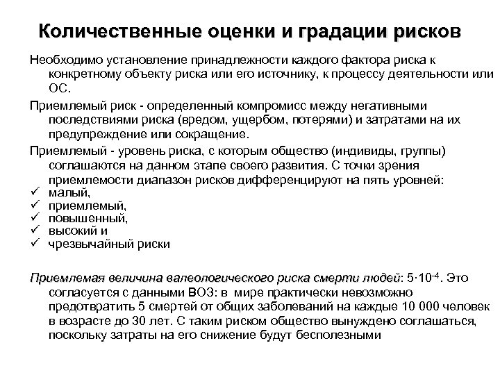 Установление принадлежности. Критерии приемлемости рисков. Критерии приемлемого риска. Критерии чрезмерного и приемлемого риска. Критерии допустимого риска.