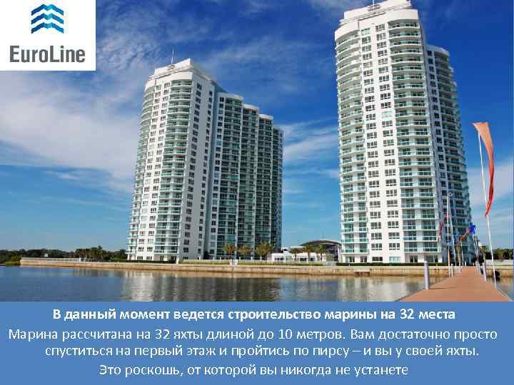 В данный момент ведется строительство марины на 32 места Марина рассчитана на 32 яхты