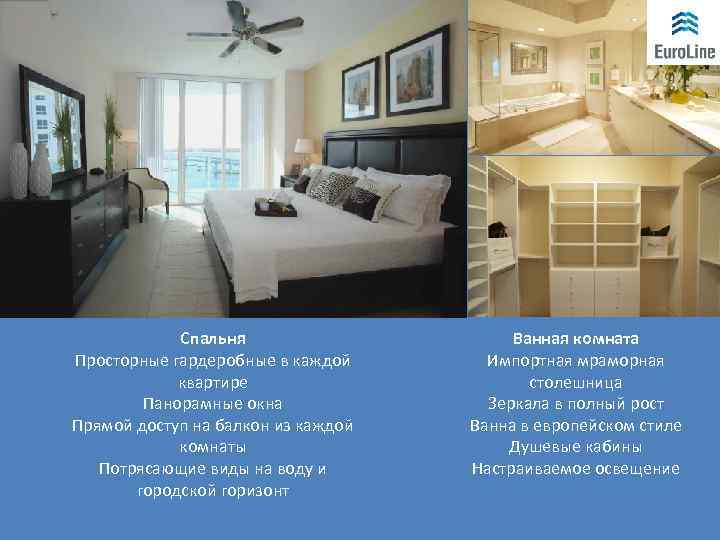 Спальня Просторные гардеробные в каждой квартире Панорамные окна Прямой доступ на балкон из каждой