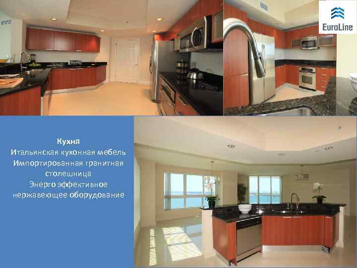 Кухня Итальянская кухонная мебель Импортированная гранитная столешница Энерго эффективное нержавеющее оборудование 