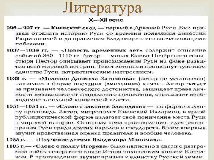 Литература 