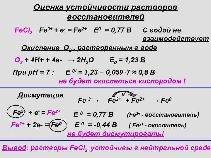 Свойства окислителя и восстановителя