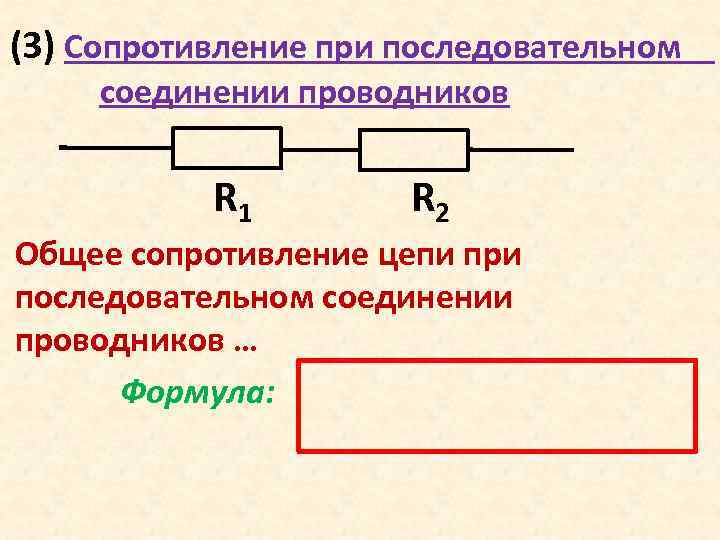 Последовательное и параллельное соединение проводников 8 класс презентация