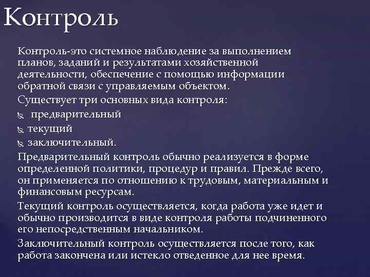 Когда осуществляется объявление результатов. Методы контроля за подчиненными. Формы контроля подчиненных. Способы контроля подчиненных. Методы контроля за подчиненного.