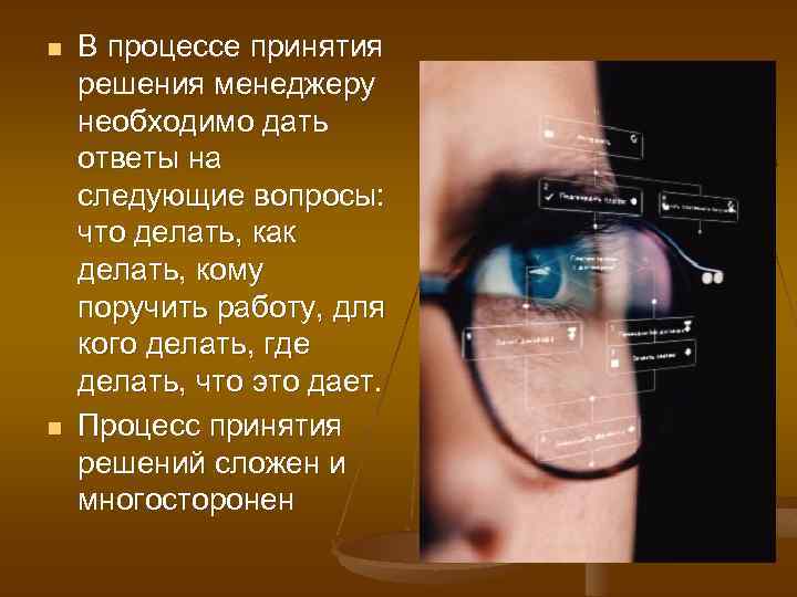 n n В процессе принятия решения менеджеру необходимо дать ответы на следующие вопросы: что