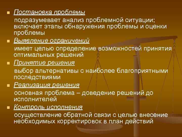 n n n Постановка проблемы подразумевает анализ проблемной ситуации; включает этапы обнаружения проблемы и