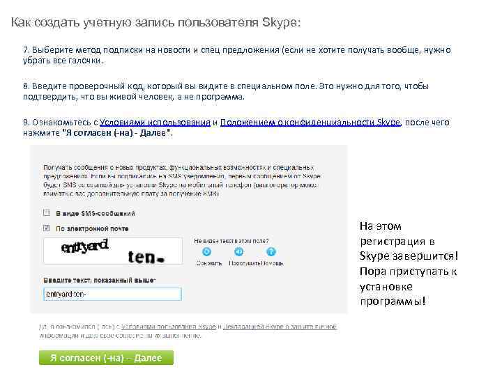 Как создать учетную запись пользователя Skype: 7. Выберите метод подписки на новости и спец