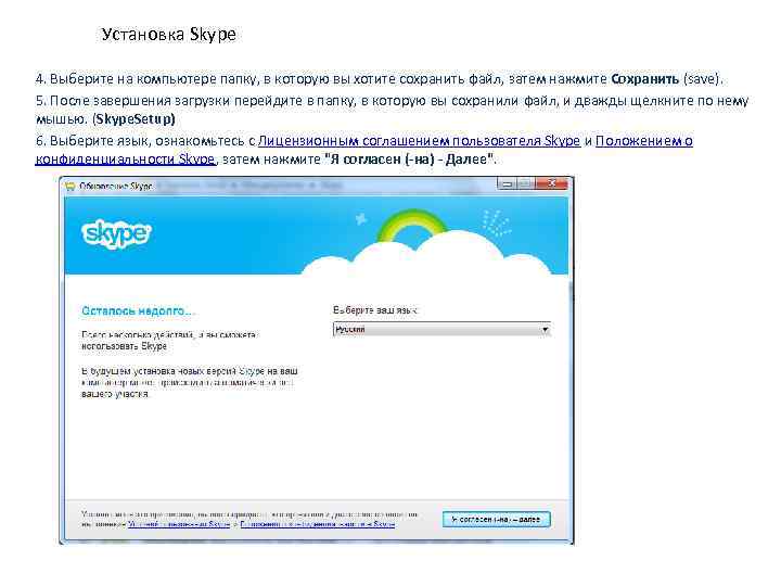 Установка Skype 4. Выберите на компьютере папку, в которую вы хотите сохранить файл, затем