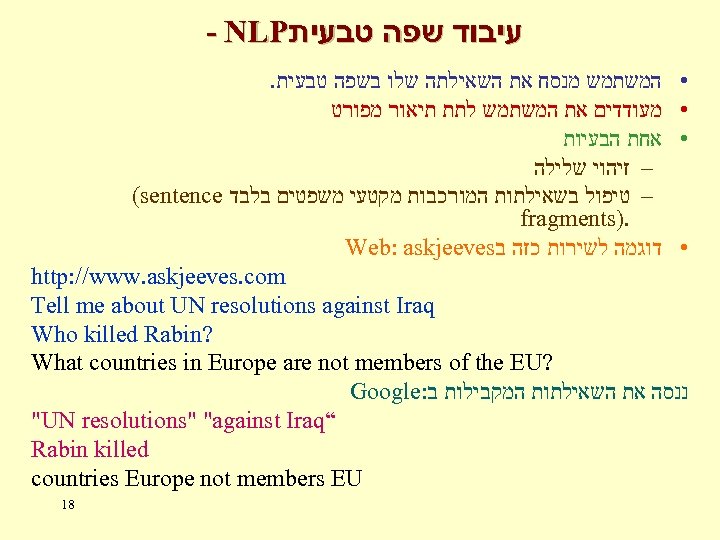 - NLP עיבוד שפה טבעית . • המשתמש מנסח את השאילתה שלו בשפה טבעית