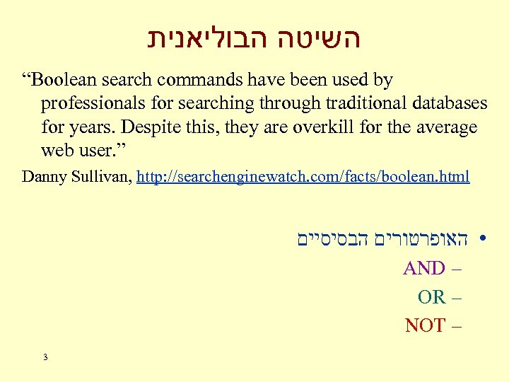  השיטה הבוליאנית “Boolean search commands have been used by professionals for searching through