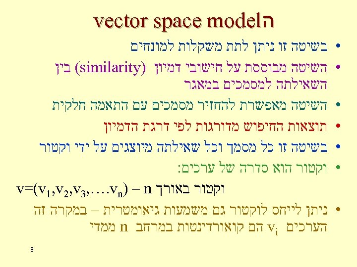  ה vector space model • • • • בשיטה זו ניתן לתת משקלות