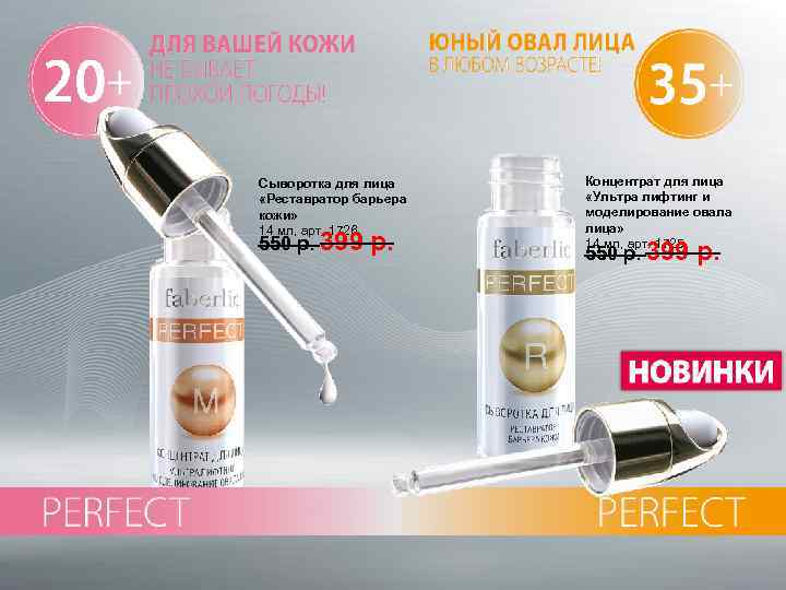 Сыворотка для лица «Реставратор барьера кожи» 14 мл, арт. 1726 550 р. 399 р.