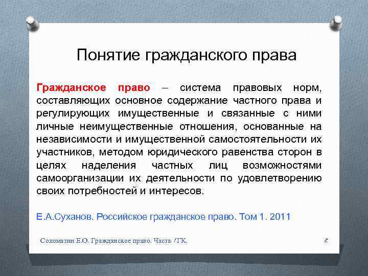 Основные понятия гражданского процесса. Понятие гражданского поавда. Гражданское право термины.