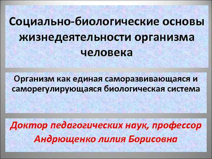 Организм как единая саморазвивающаяся и саморегулирующаяся биологическая система презентация