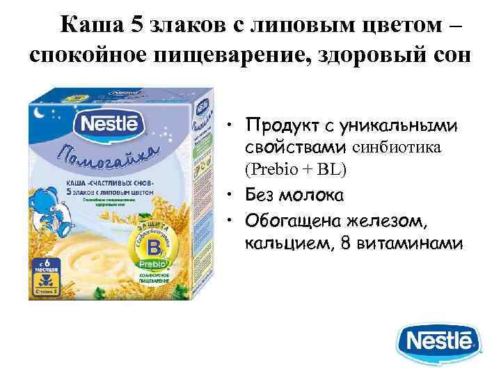 Каша 5 злаков с липовым цветом – спокойное пищеварение, здоровый сон • Продукт с