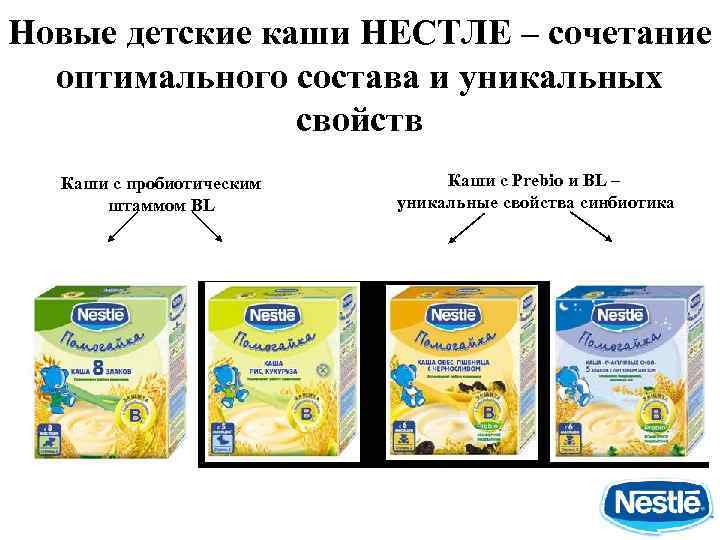 Новые детские каши НЕСТЛЕ – сочетание оптимального состава и уникальных свойств Каши с пробиотическим