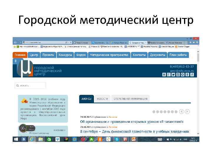 Городской методический центр 