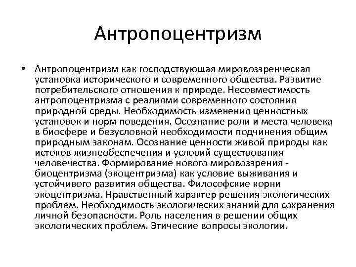 Антропоцентризм как мировоззренческий и методологический принцип медицины презентация