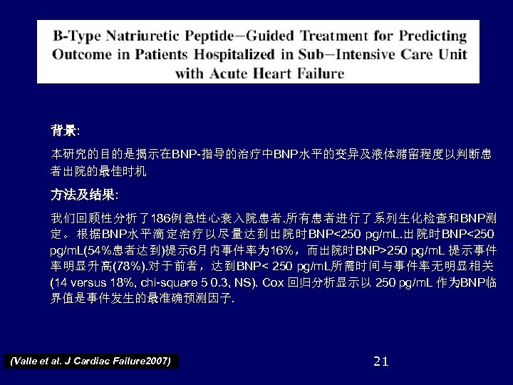 背景: 本研究的目的是揭示在BNP-指导的治疗中BNP水平的变异及液体潴留程度以判断患 者出院的最佳时机 方法及结果: 我们回顾性分析了186例急性心衰入院患者. 所有患者进行了系列生化检查和BNP测 定 。 根 据 BNP水 平 滴 定