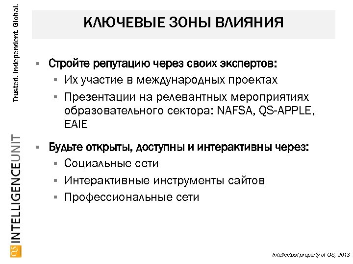 Trusted. Independent. Global. КЛЮЧЕВЫЕ ЗОНЫ ВЛИЯНИЯ Стройте репутацию через своих экспертов: Их участие в