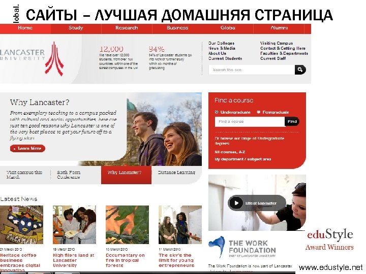 Trusted. Independent. Global. САЙТЫ – ЛУЧШАЯ ДОМАШНЯЯ СТРАНИЦА www. edustyle. net 