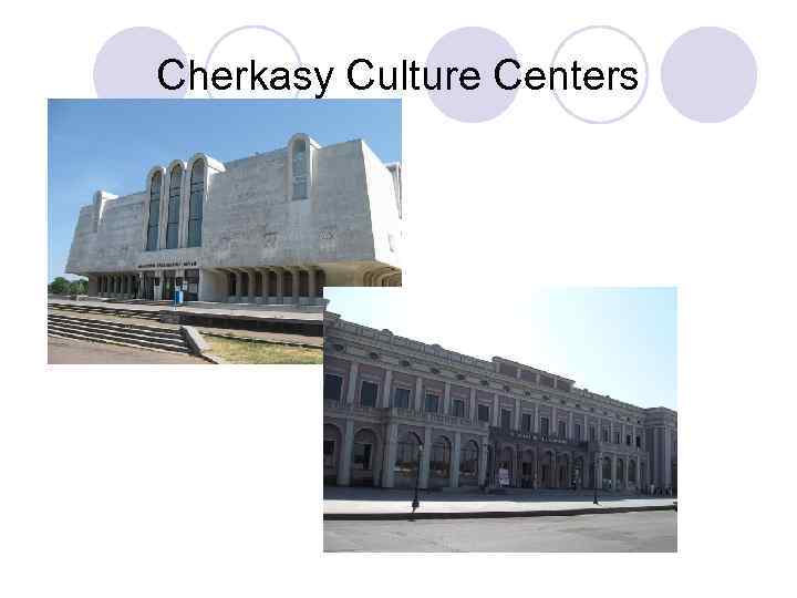Cherkasy Culture Centers 