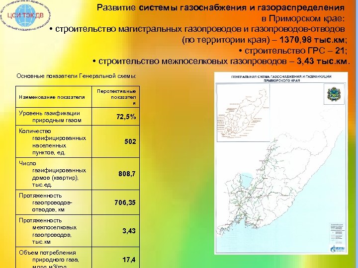 Хабаровск карта газификации