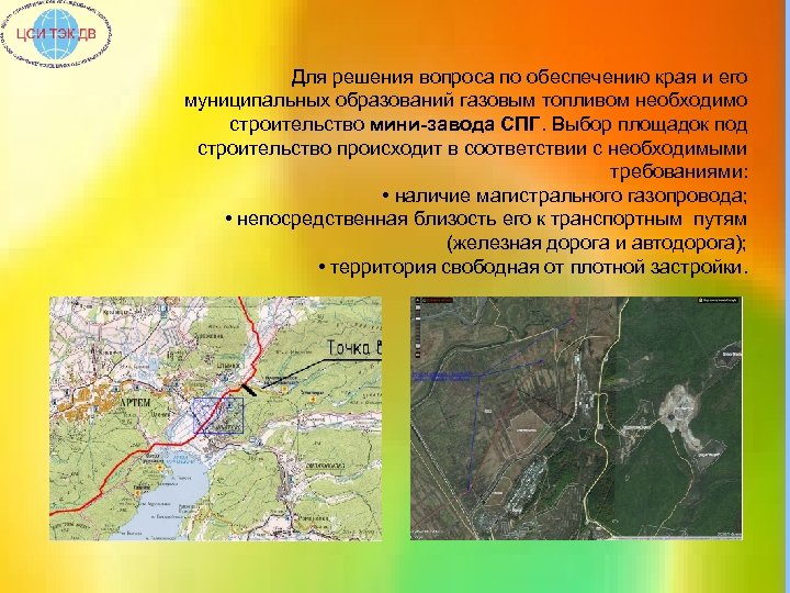 Для решения вопроса по обеспечению края и его муниципальных образований газовым топливом необходимо строительство