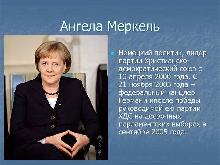 Презентация на тему Женщины в политике Выполниластудентка