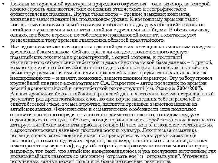  • • Лексика материальной культуры и природного окружения – одна из опор, на