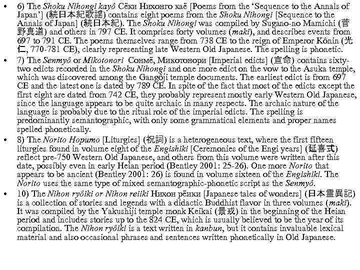  • • 6) The Shoku Nihongi kayô Сёки Нихонго каё [Poems from the