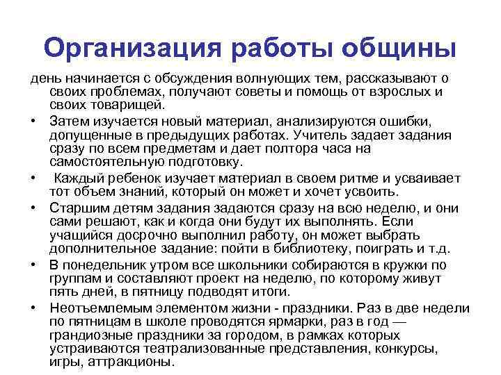 Организация работы общины день начинается с обсуждения волнующих тем, рассказывают о своих проблемах, получают