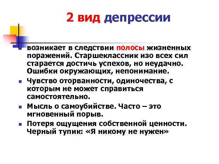 Виды депрессии. Разновидности депрессии. Типы депрессии. Депрессия виды депрессии. Два типа депрессии.