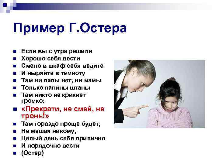 Пример Г. Остера n n n n Если вы с утра решили Хорошо себя