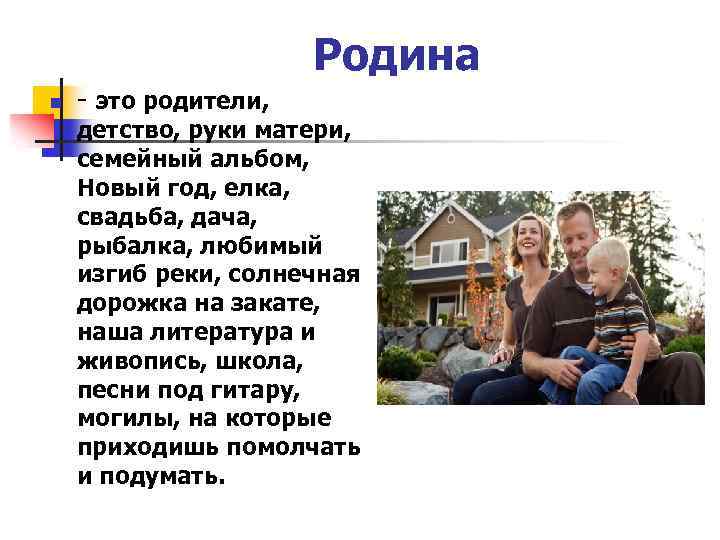 Родина n - это родители, детство, руки матери, семейный альбом, Новый год, елка, свадьба,