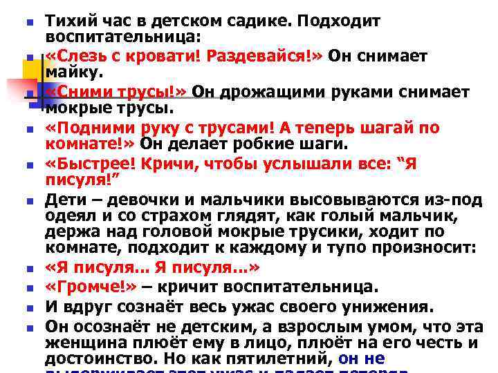 n n n n n Тихий час в детском садике. Подходит воспитательница: «Слезь с