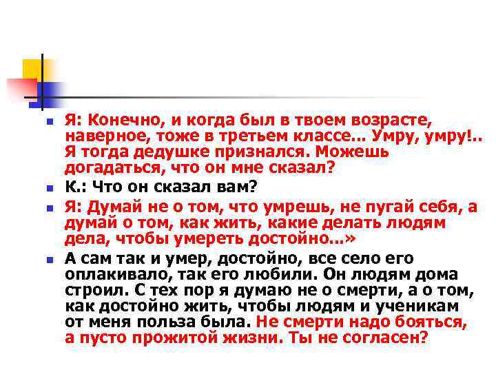 n n Я: Конечно, и когда был в твоем возрасте, наверное, тоже в третьем