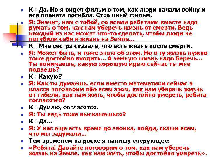 n n n К. : Да. Но я видел фильм о том, как люди