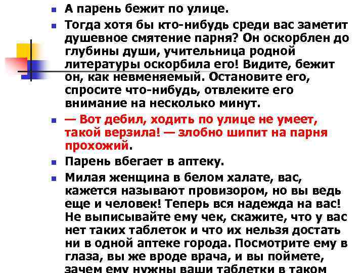 n n n А парень бежит по улице. Тогда хотя бы кто-нибудь среди вас