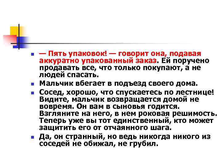 n n — Пять упаковок! — говорит она, подавая аккуратно упакованный заказ. Ей поручено