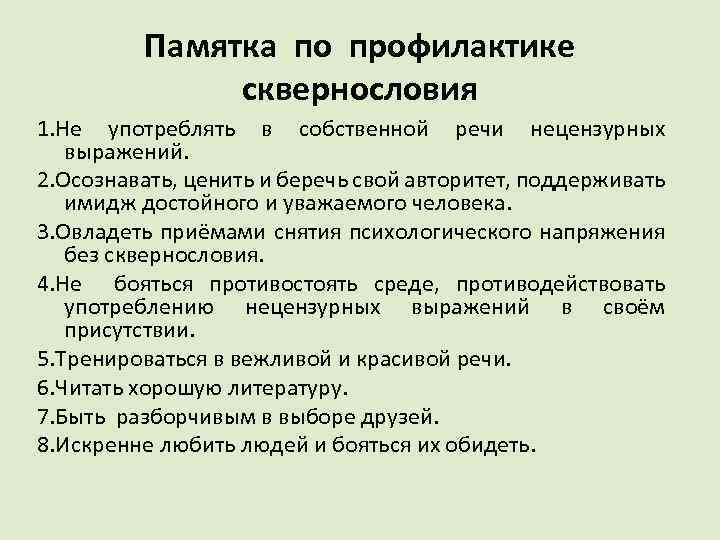 Сквернословие как разновидность косвенной агрессии меры и особенности профилактики презентация