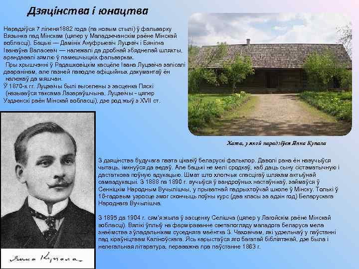 Дзяцінства і юнацтва Нарадзіўся 7 ліпеня 1882 года (па новым стылі) ў фальварку Вязынка