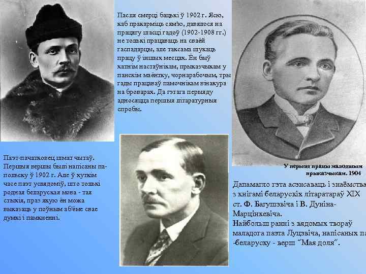 Пасля смерці бацькі ў 1902 г. Ясю, каб пракарміць сям'ю, давялося на працягу шасці
