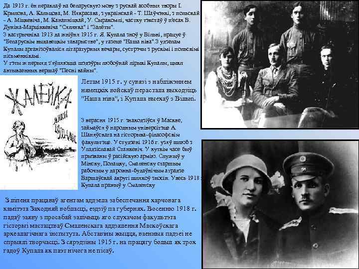 Да 1913 г. ён пераклаў на беларускую мову з рускай асобныя творы І. Крылова,