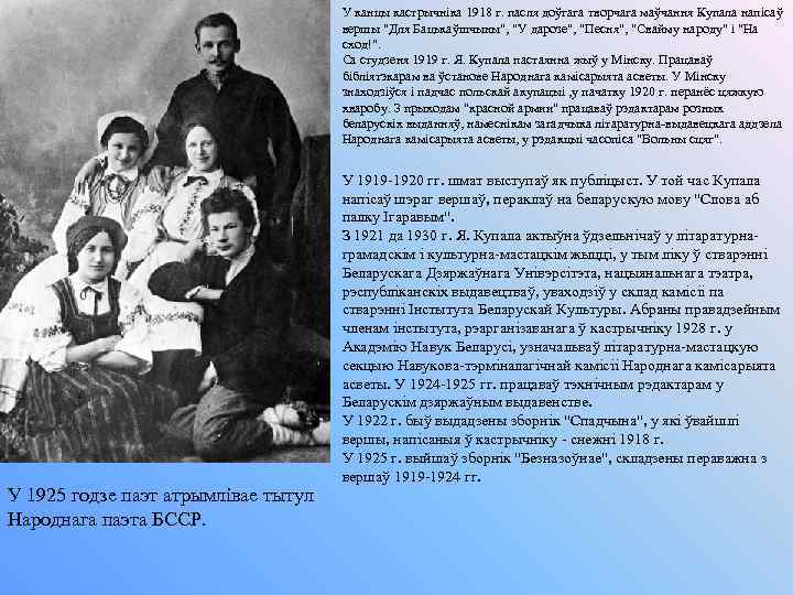 У канцы кастрычніка 1918 г. пасля доўгага творчага маўчання Купала напісаў вершы 