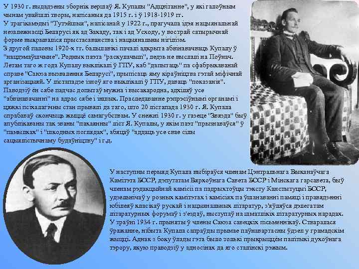 У 1930 г. выдадзены зборнік вершаў Я. Купалы 
