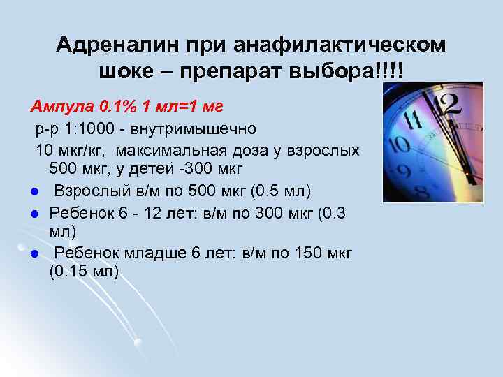 Как развести адреналин