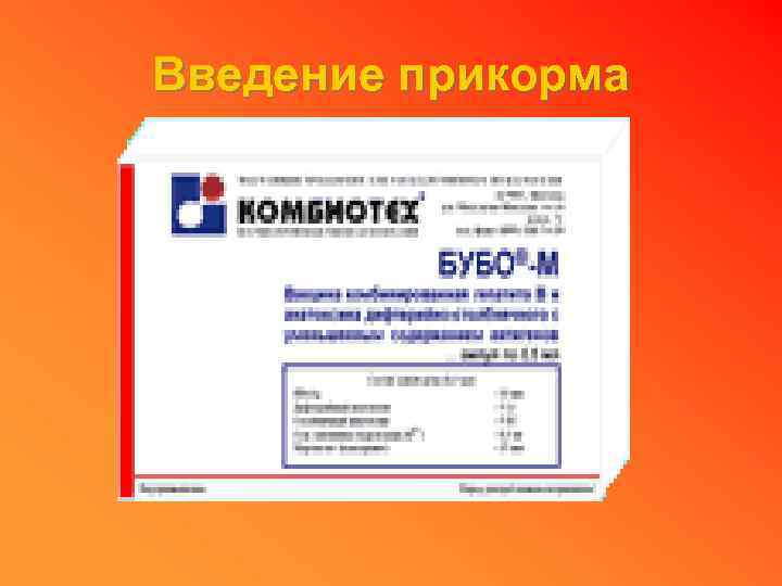 Введение прикорма 