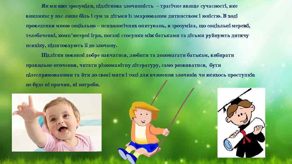 Як ми вже зрозуміли, підліткова злочинність – трагічне явище сучасності, яке викликає у нас