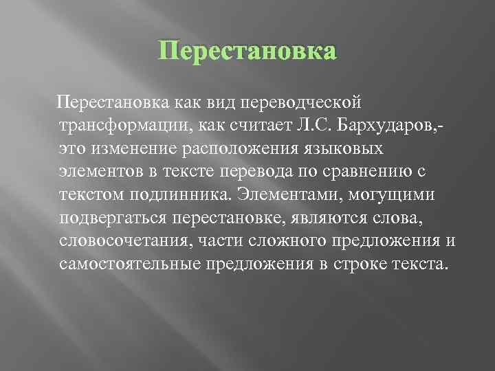 Изменения расположения